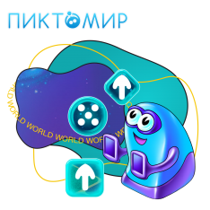 ПиктоМир - КИБЕРшкола программирования для детей, компьютерные курсы для школьников, начинающих и подростков - KIBERone г. Сочи