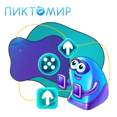 Пиктомир. Интуитивное программирование - КИБЕРшкола программирования для детей, компьютерные курсы для школьников, начинающих и подростков - KIBERone г. Сочи