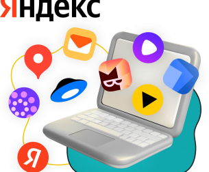 Яндекс сервисы - КИБЕРшкола программирования для детей, компьютерные курсы для школьников, начинающих и подростков - KIBERone г. Сочи