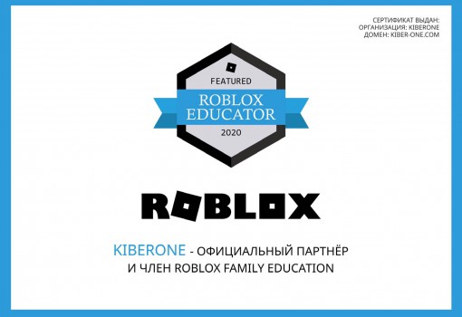 Roblox - Школа программирования для детей, компьютерные курсы для школьников, начинающих и подростков - KIBERone г. Сочи